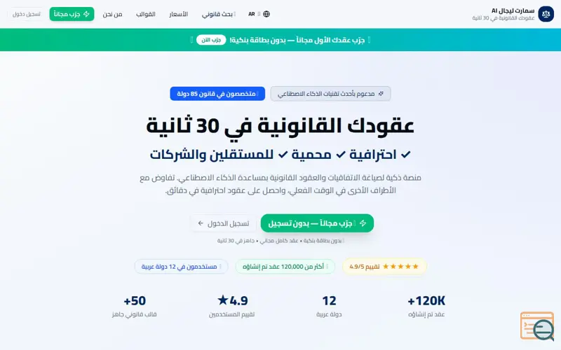 Screenshot of Smart Legal AI