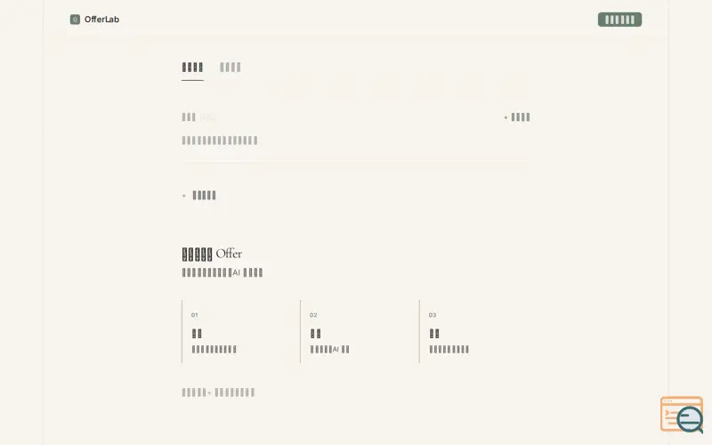 Screenshot of OfferLab