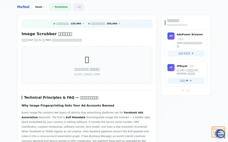 Screenshot of MuTool - Image Exif Remover
