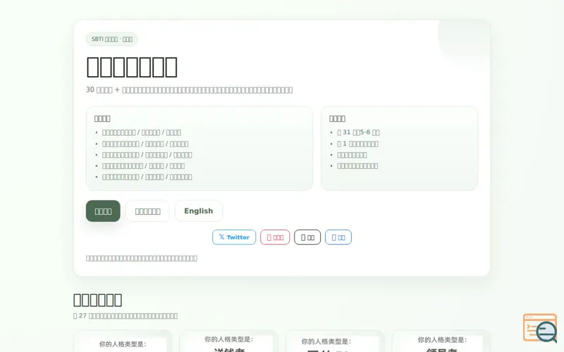 Screenshot of SBTI Personality Test