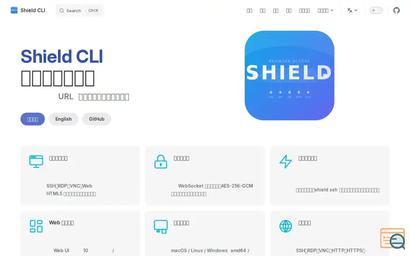 Screenshot of Shield CLI