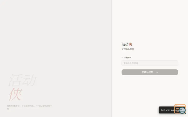 Screenshot of 活动侠