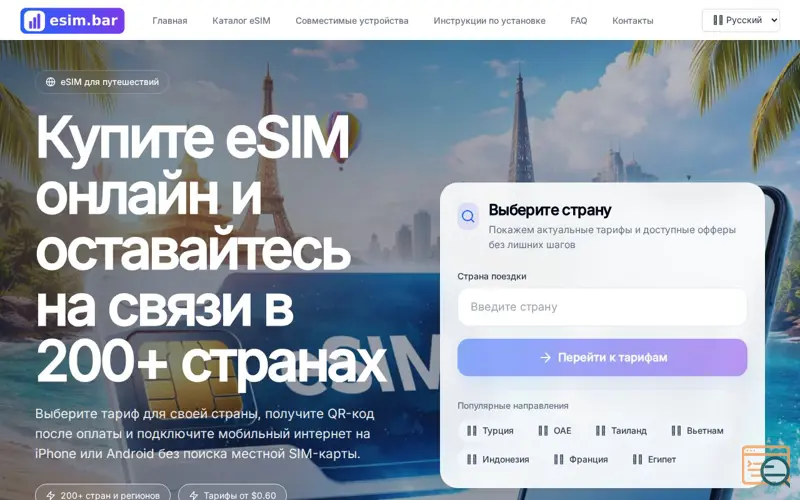 Screenshot of eSIM for travel