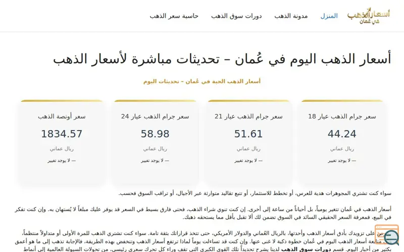 Screenshot of أسعار الذهب اليوم في عُمان