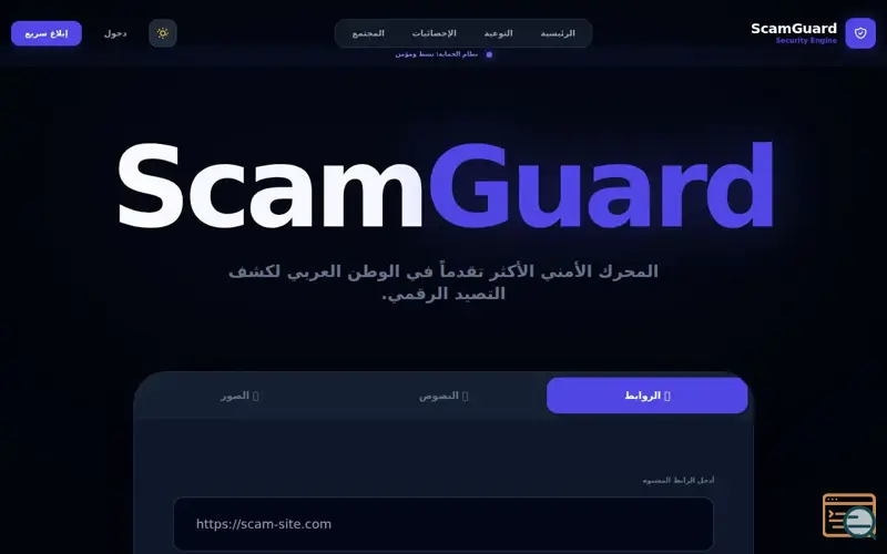 Screenshot of ScamGuard