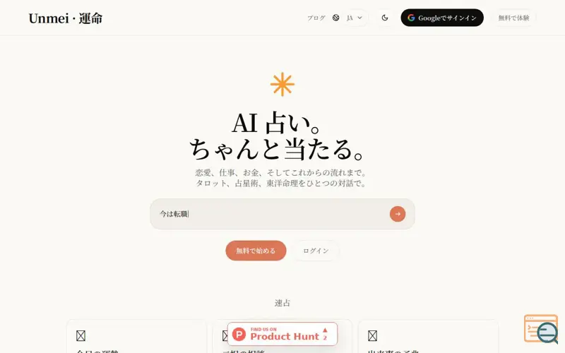 Screenshot of Hey-Unmei