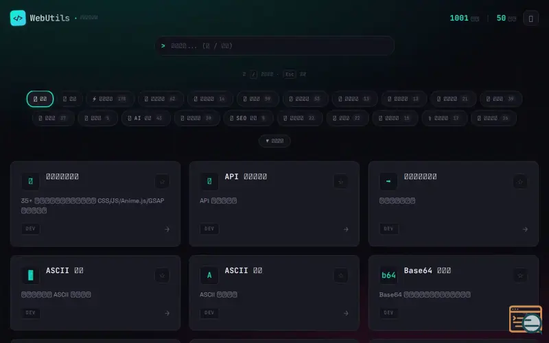 Screenshot of 纯前端工具集