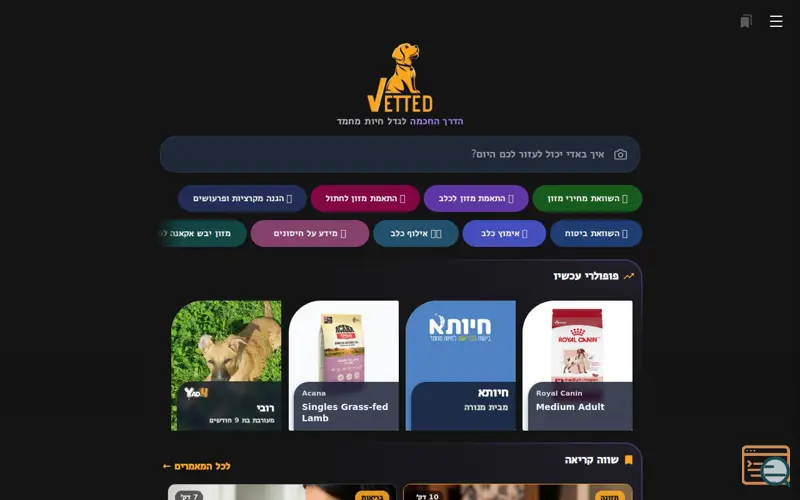 Screenshot of Vetted