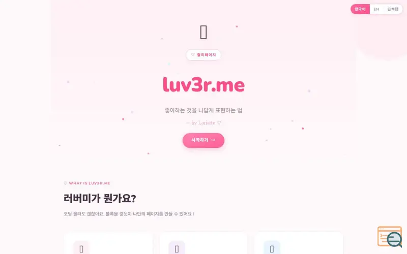 Screenshot of luv3r.me