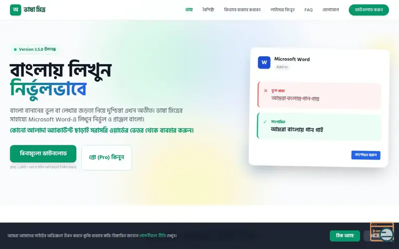 Screenshot of বাংলা বানান ও ব্যাকরণ পরীক্ষক