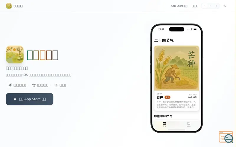 Screenshot of 24 Solar Terms
