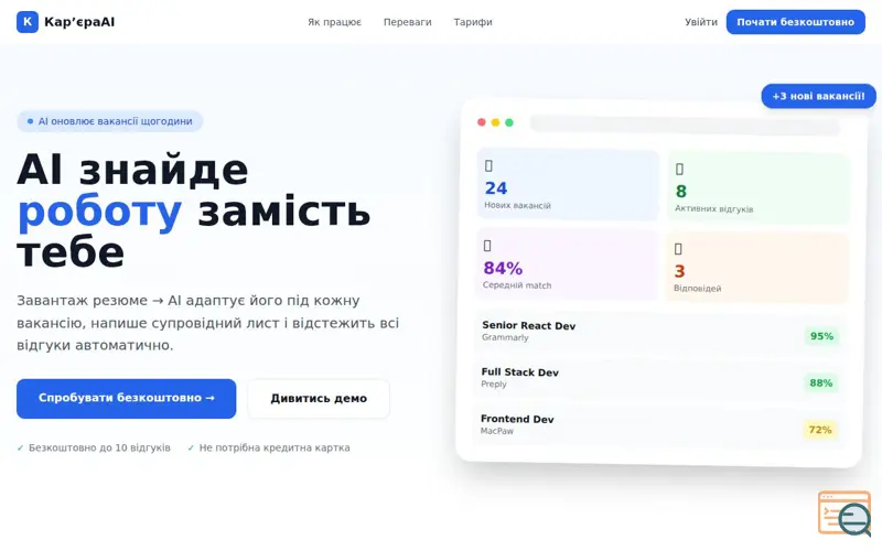 Screenshot of Кар'єра АІ