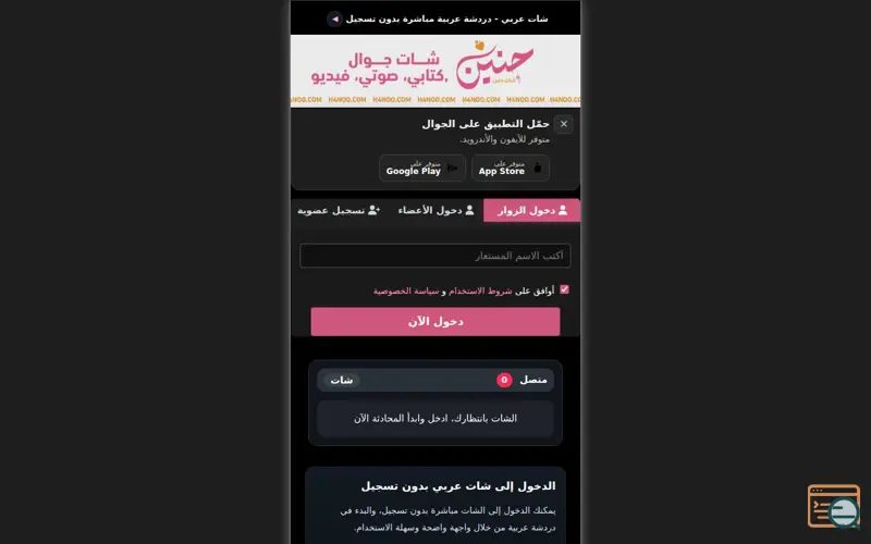Screenshot of شات عربي