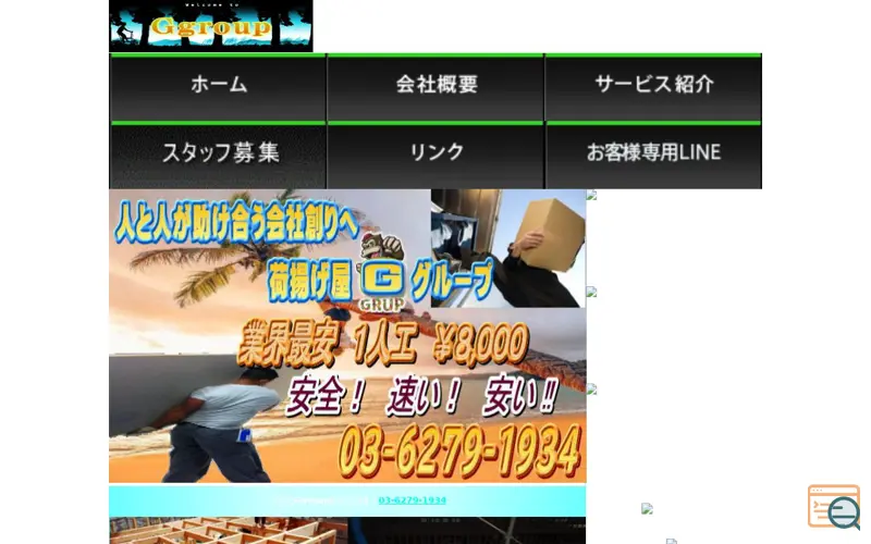 Screenshot of 荷揚げ屋は激安・格安の関東・神奈川・千葉・東京ジーグループへ