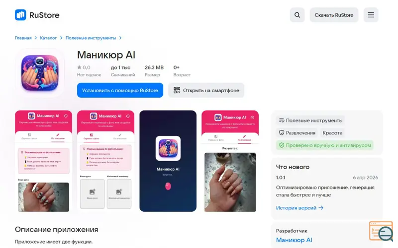 Screenshot of RuStore