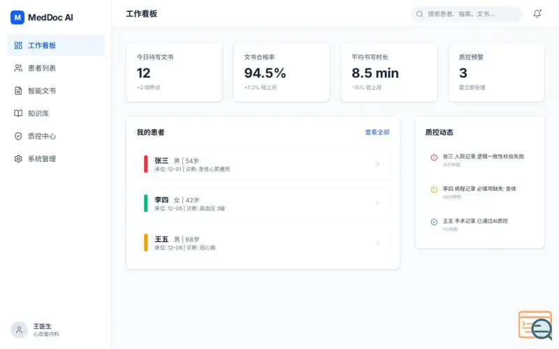 Screenshot of MedDoc AI