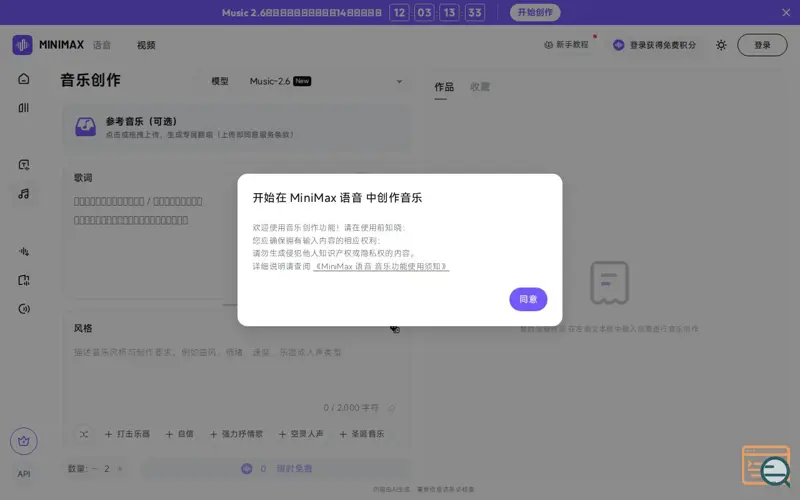 Screenshot of MiniMax Music 2.6