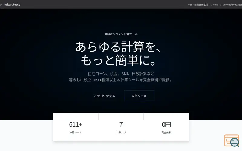 Screenshot of Keisan Tools