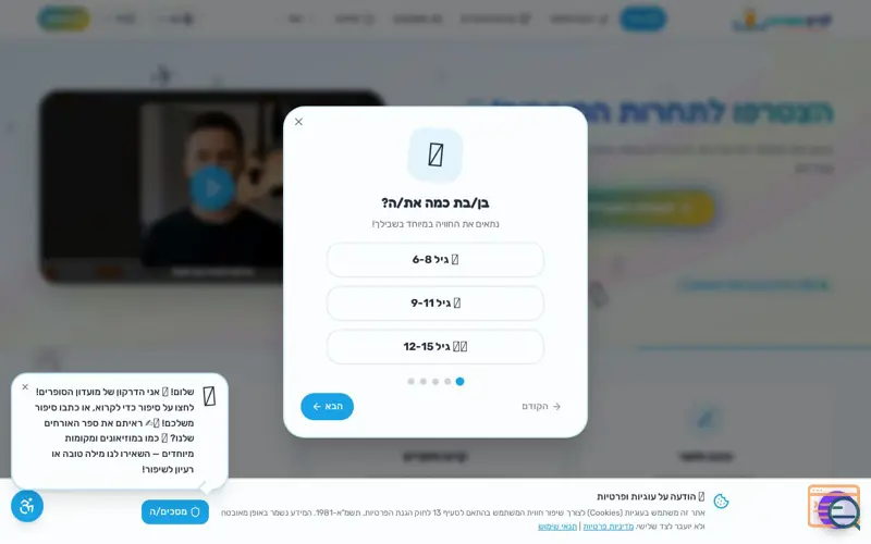 Screenshot of Yeladim Sofrim - Kids Book Club