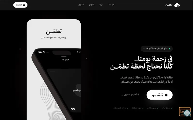 Screenshot of تطمّــن