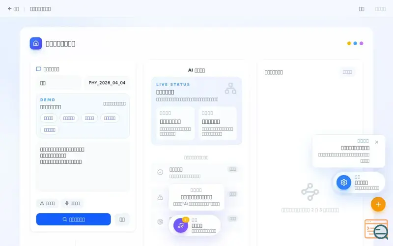 Screenshot of 物理学情智能分析系统