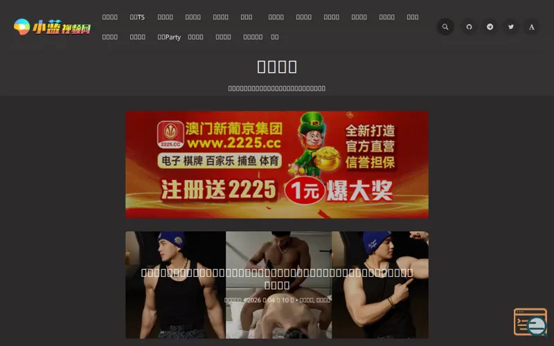 Screenshot of 鲜肉奶狗 