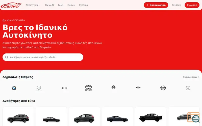 Screenshot of Carivo