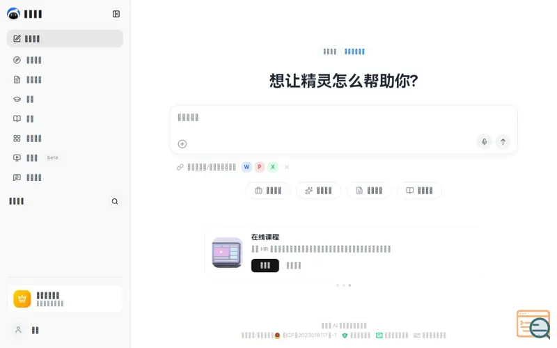 Screenshot of 求职精灵Genielink
