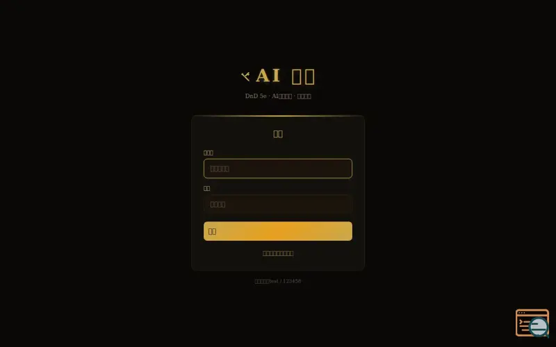 Screenshot of AI 跑团